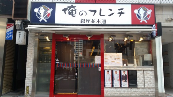 Oreana french restaurant in ginza tokyo