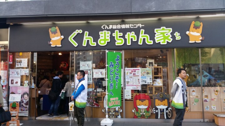 Gunma-chan chi Gunma prefecture regional antenna shop Tokyo